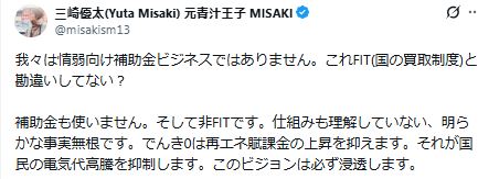 三崎優太氏のXから