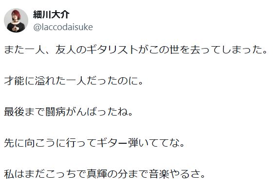 細川大輔のXから