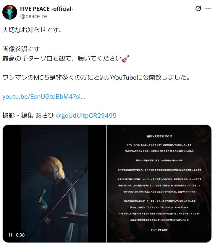 「FIVE PEACE」公式Xから