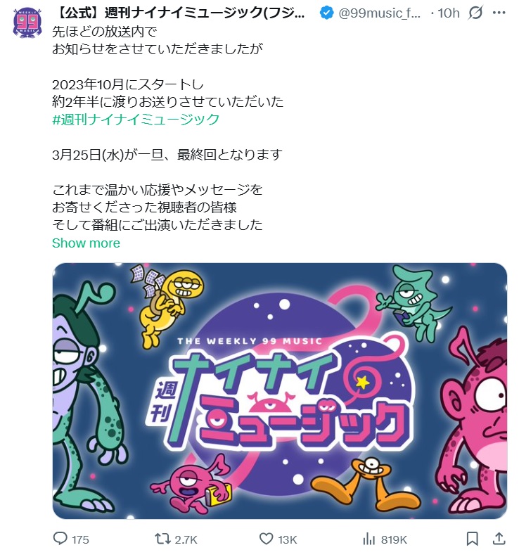 ナイナイミュージックのXから