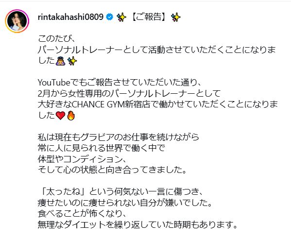 高橋凛のインスタグラムから