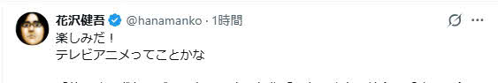 花沢健吾氏のX（旧ツイッター）から