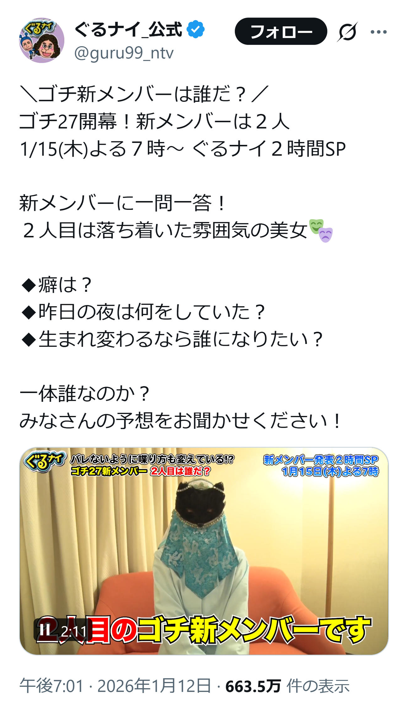 ぐるナイ公式Xから