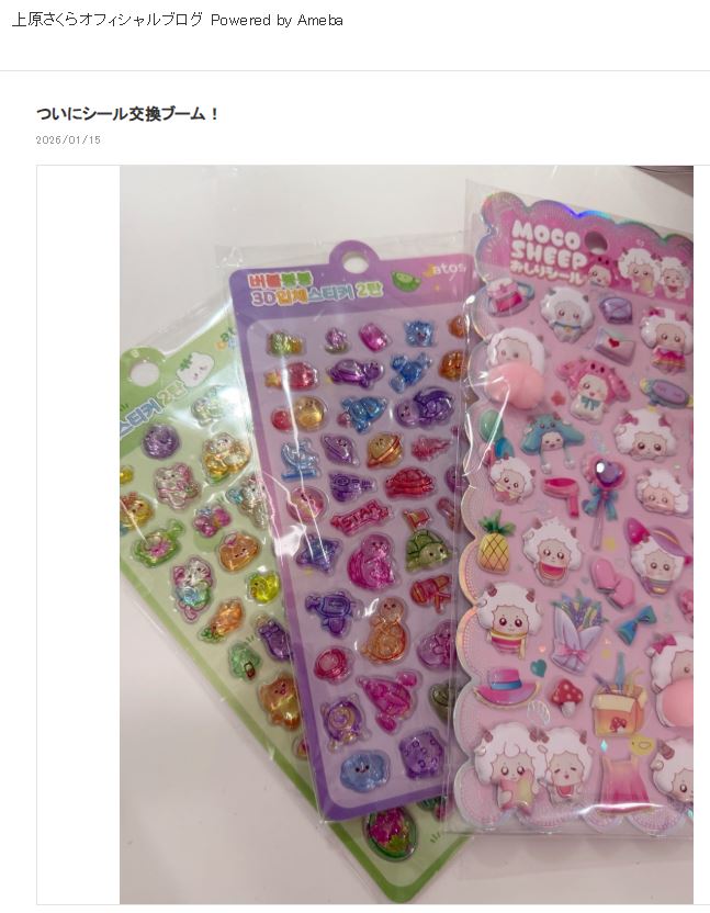 上原さくらのブログから