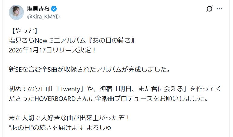 塩見きらのXから