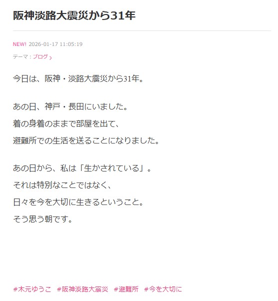 木元ゆうこのブログから