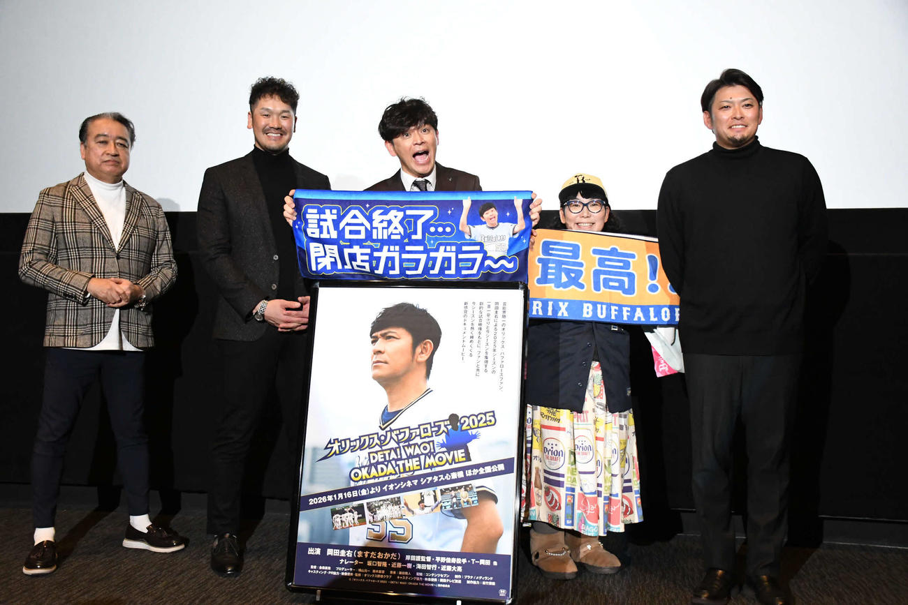 オリックスを追いかける、ますだおかだの岡田圭右を描いた映画の舞台あいさつに登壇した、左から、大前一樹アナウンサー、T－岡田氏、ますだおかだ岡田圭右、チキチキジョニー石原祐美子、海田智行氏（撮影・阪口孝志）
