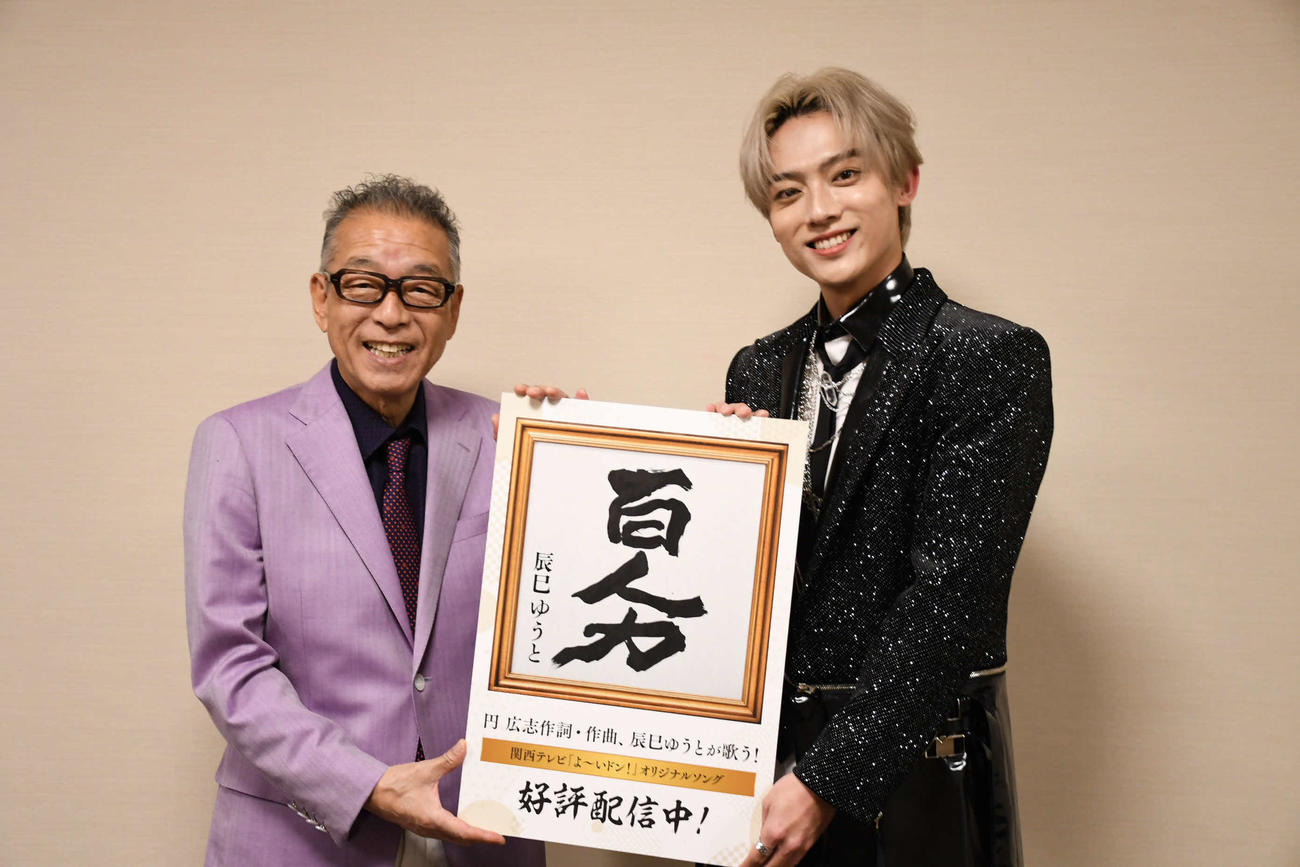 地元大阪でデビューデーコンサートを開催した辰巳ゆうと(右)とゲスト出演した円広志（撮影・阪口孝志）
