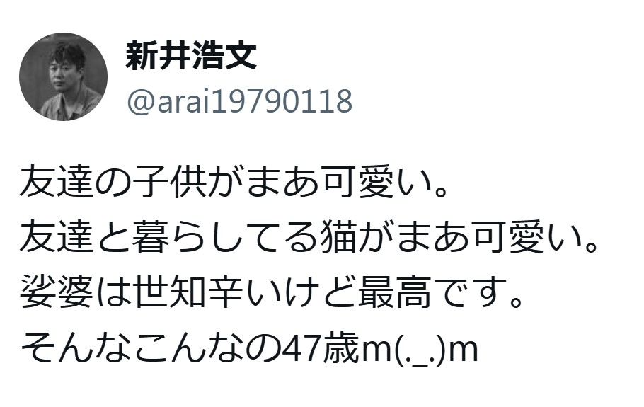 新井浩文のXから
