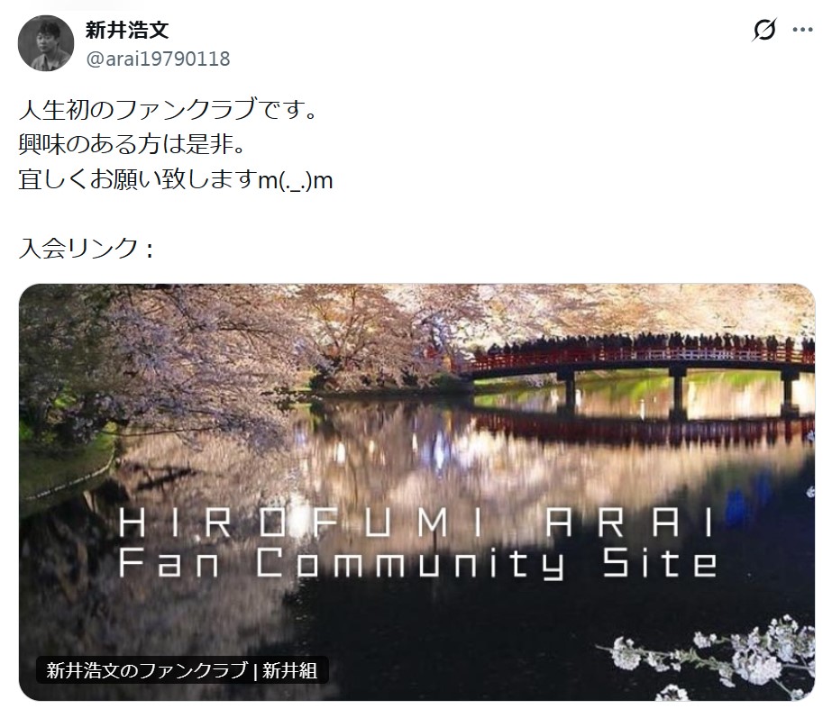 新井浩文のXから