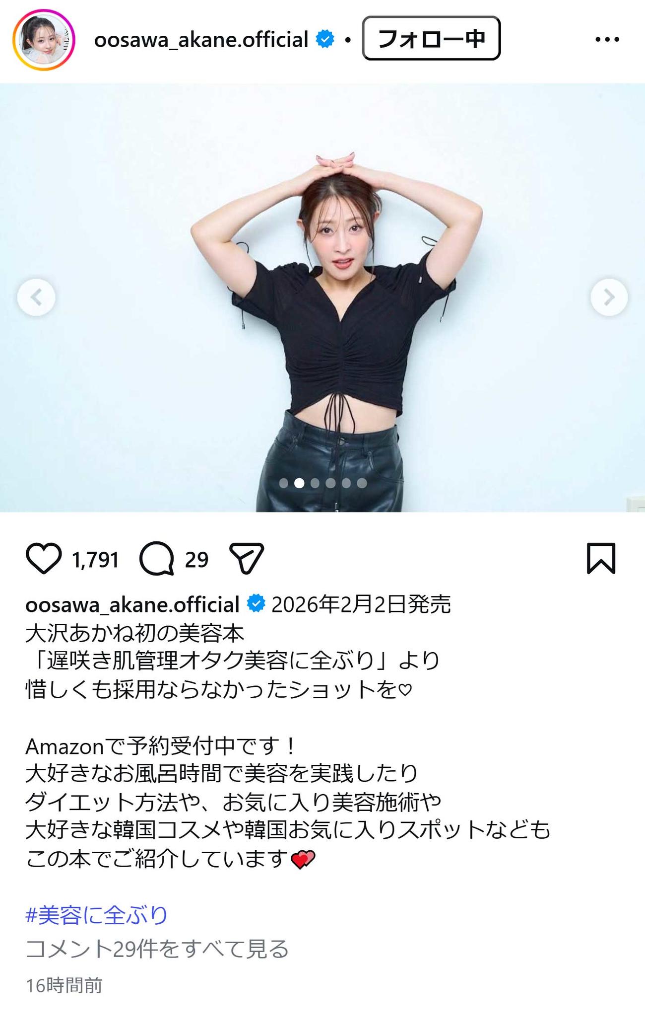 大沢あかねのインスタグラムから