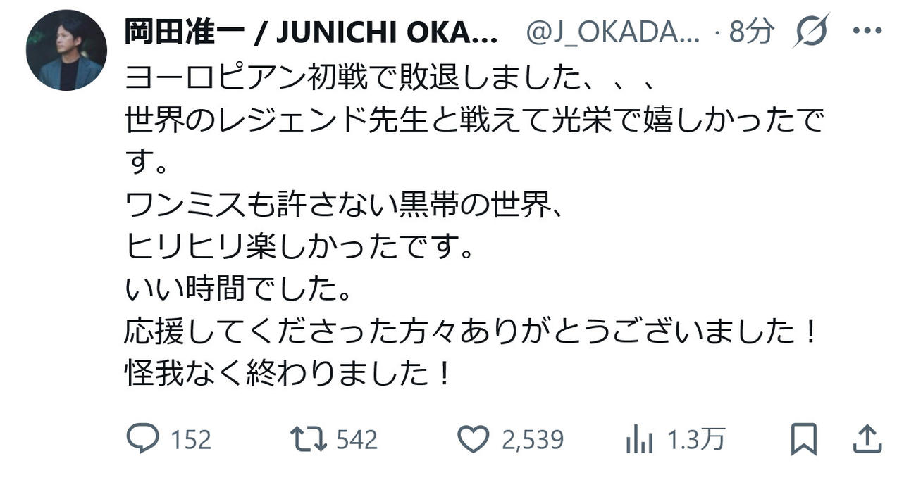 岡田准一のXから