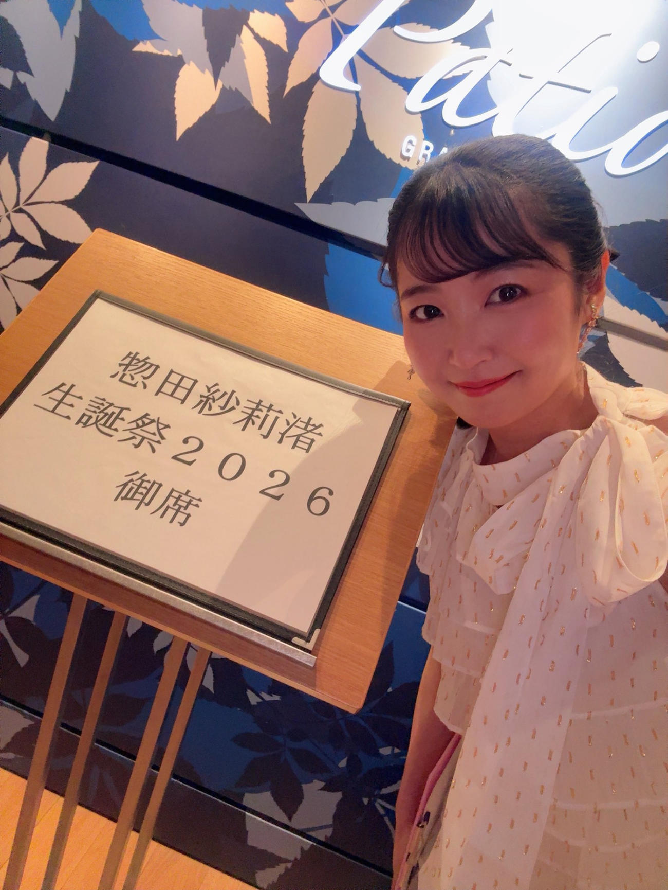 惣田紗莉渚のXから