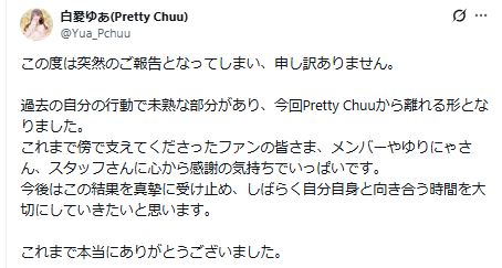 白愛ゆあのXから