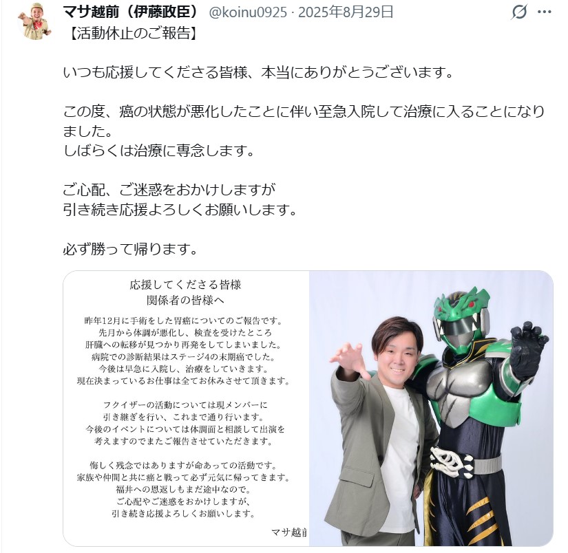  Foto zu ステージ4の胃がん公表のマサ越前「奇跡がまた起きた」抗がん剤治療の経過報告 - 芸能写真ニュース : 日刊スポーツ 