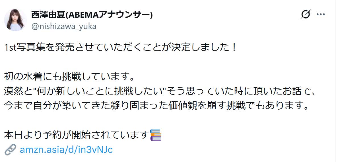 西澤由夏アナのXから