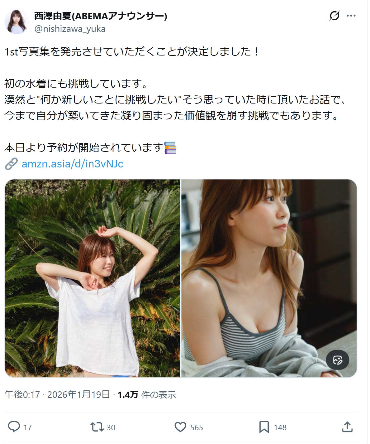 西澤由夏アナのXから