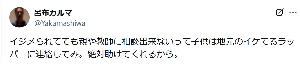 呂布カルマのXから