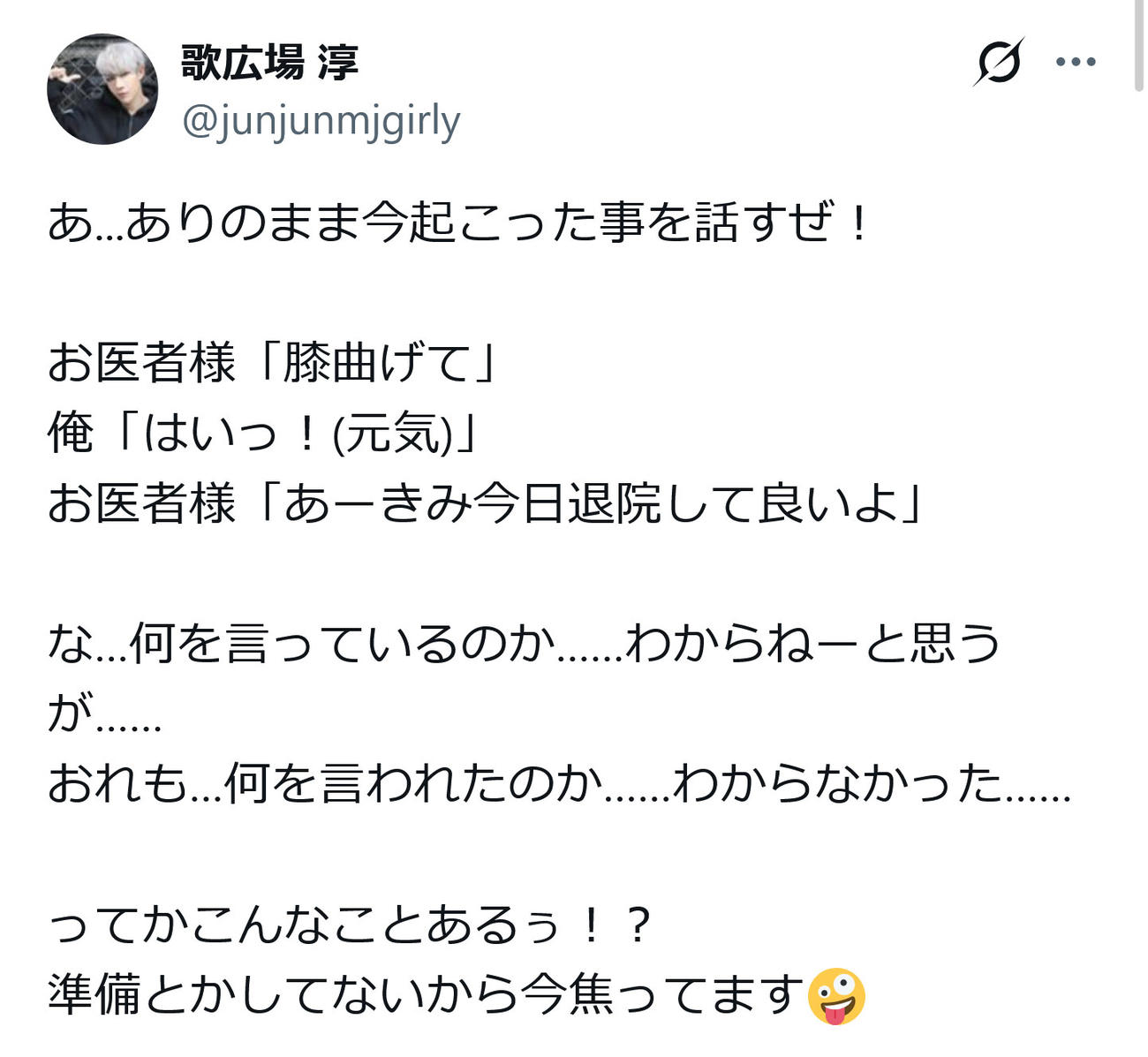 ゴールデンボンバー歌広場淳のX（旧ツイッター）から