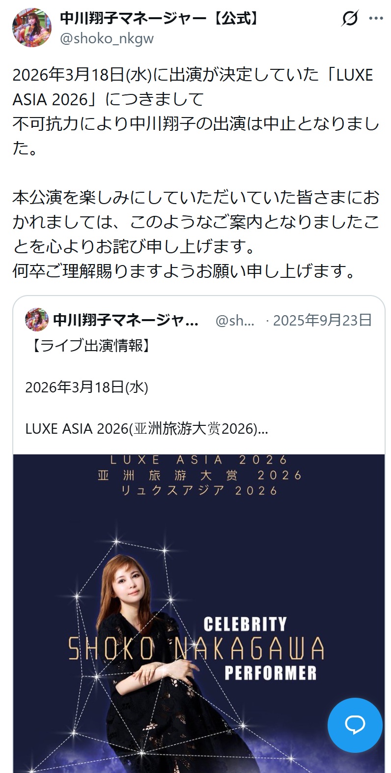 中川翔子のマネジャー公式Ｘから