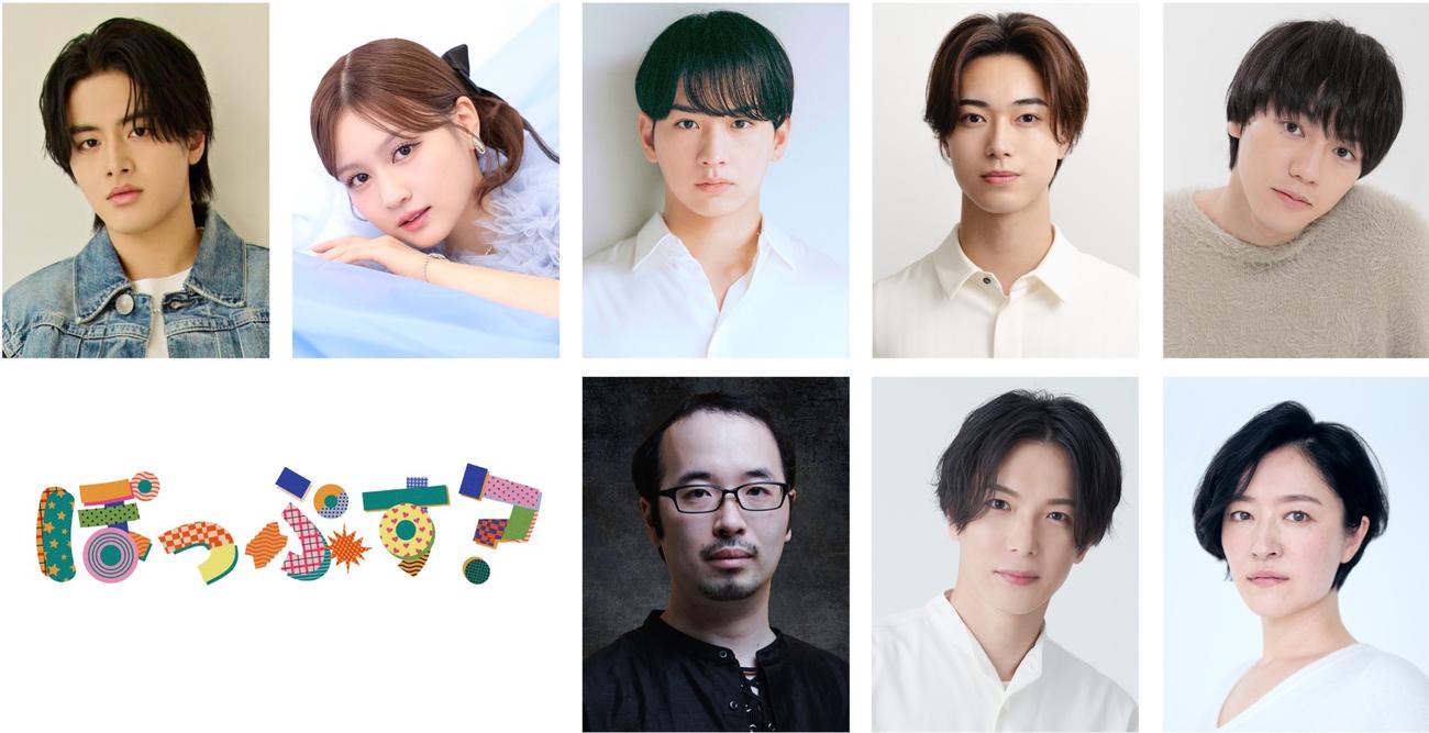 元乃木坂46の女優中村麗乃（上段左から2人目）が出演しISSEI（上段左）が主演する舞台「ぽっぷす？」のキャスト