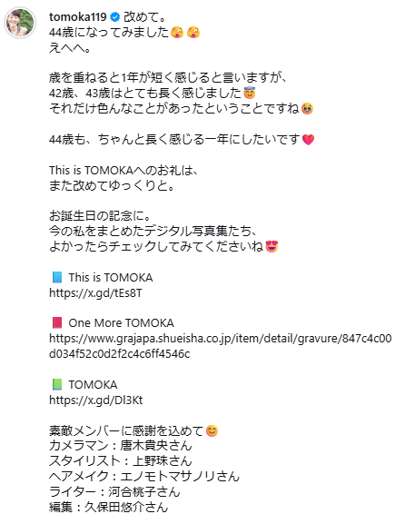 竹中知華のインスタグラムから