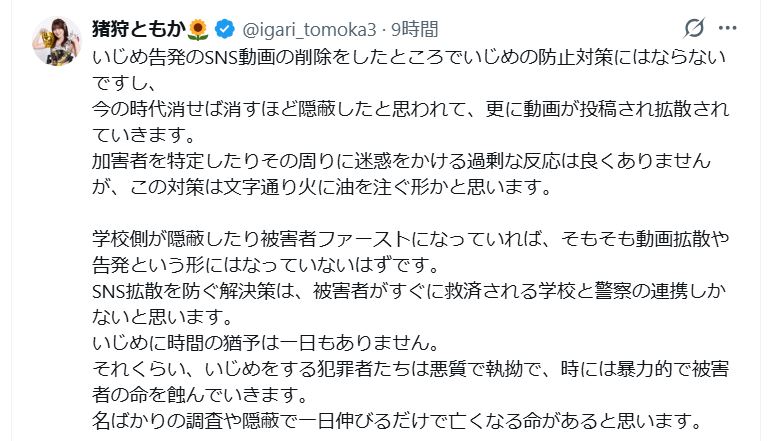 猪狩ともかのX（旧ツイッター）から