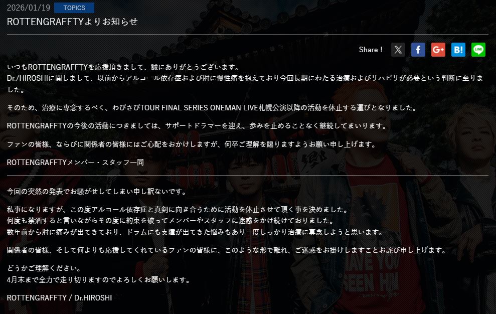 ROTTENGRAFFTYの公式ホームページから