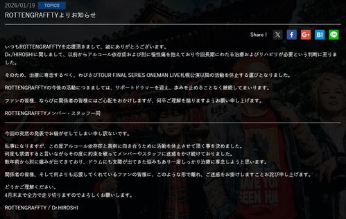 人気バンドドラマー、アルコール依存症治療で活動休止へ「何度も禁酒すると言いながら…」