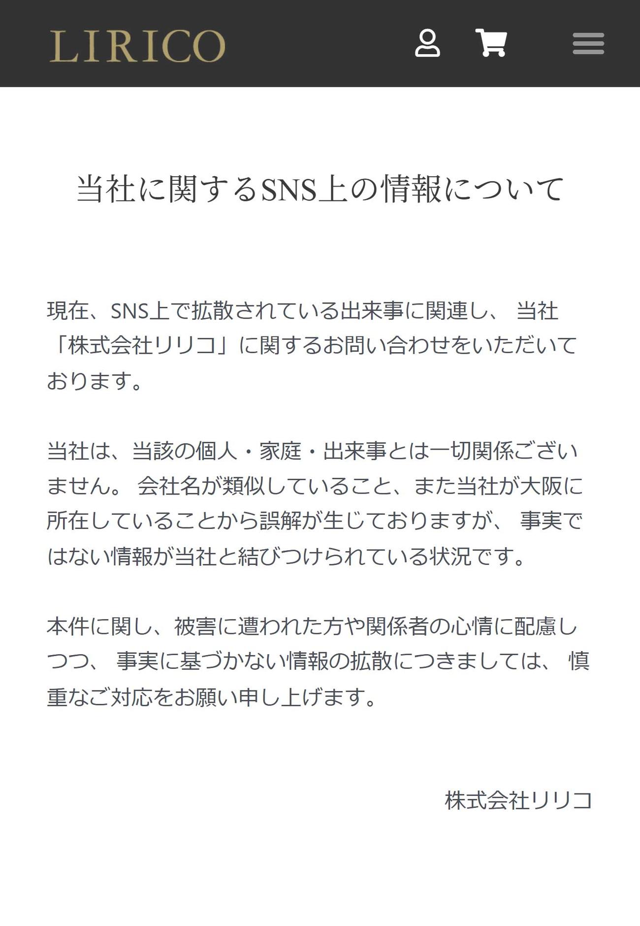 株式会社リリコの公式サイトから
