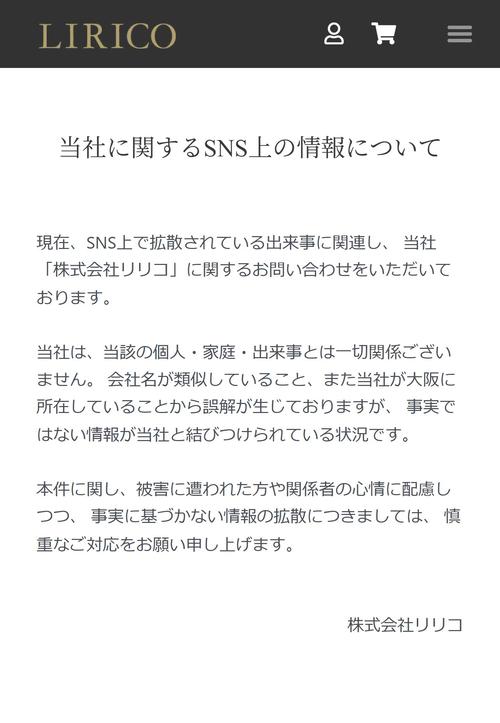 いじめ動画めぐる誤解広がる「当該の個人・家庭・出来事とは一切関係ございません」企業が声明