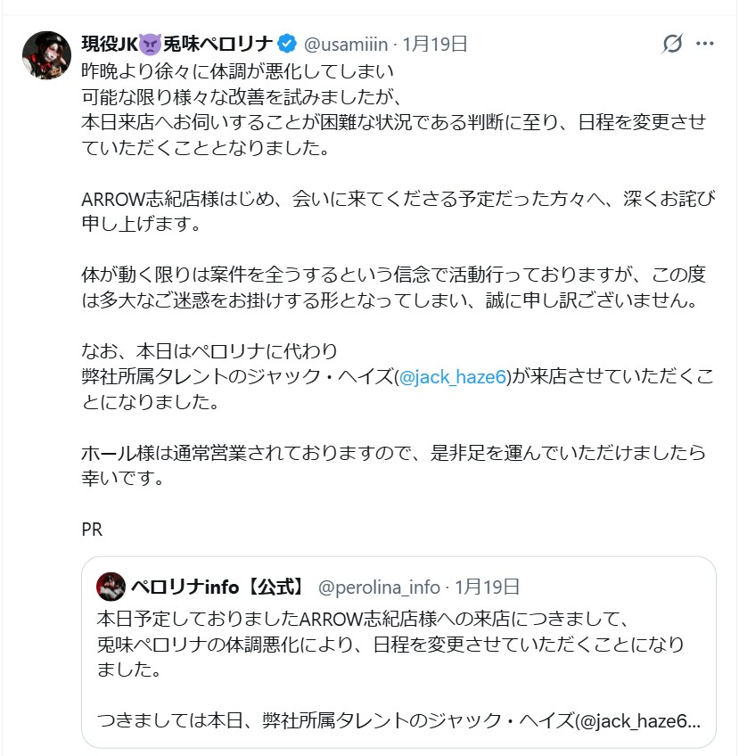 兎味ペロリナのXから