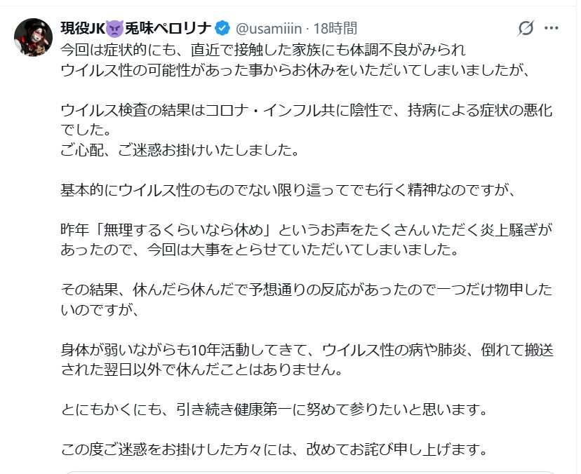 兎味ペロリナのXから
