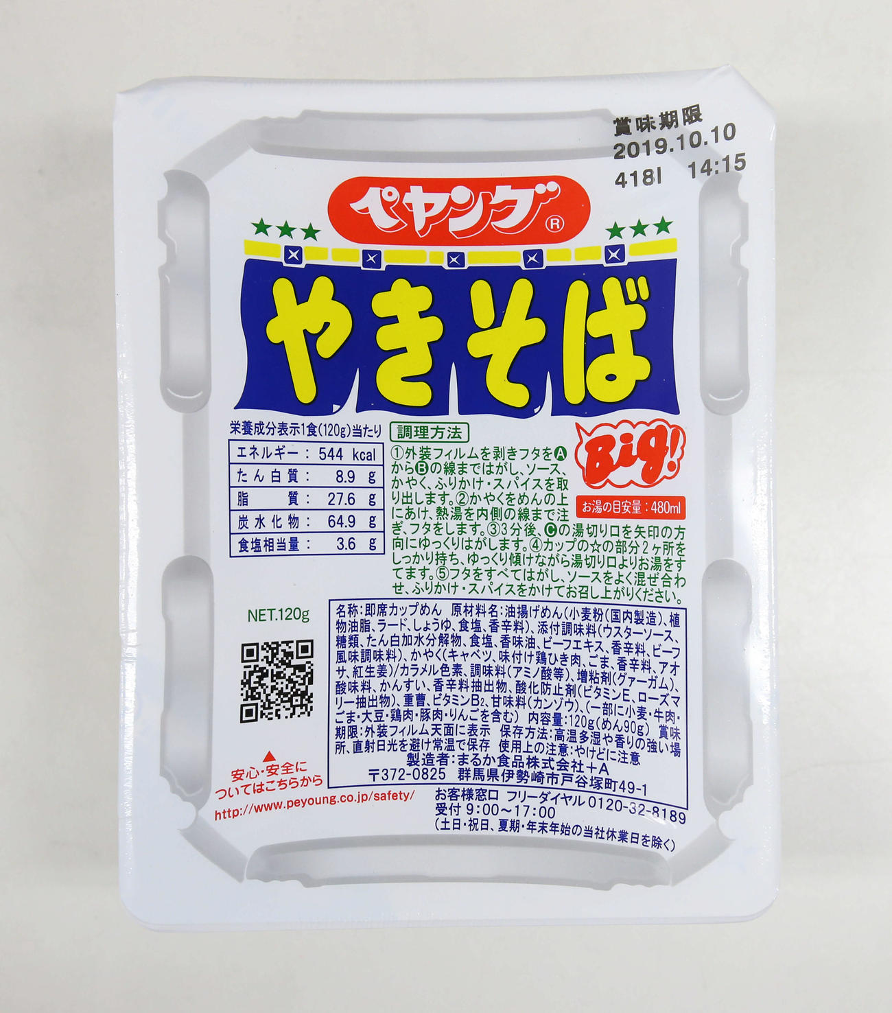 ペヤングやきそば