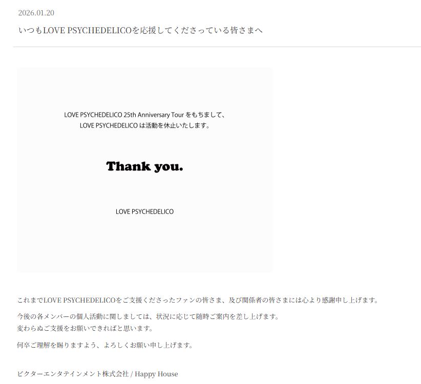 LOVE PSYCHEDELICOの公式ホームページから