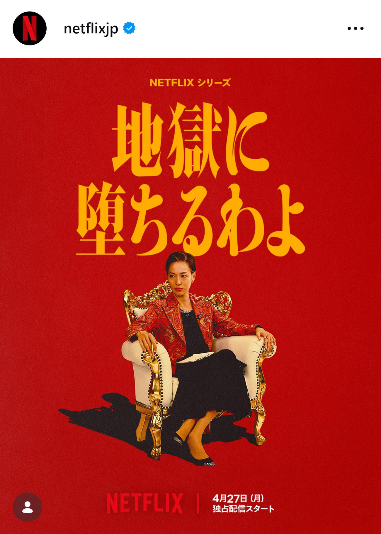 Netflix Japanのインスタグラムから