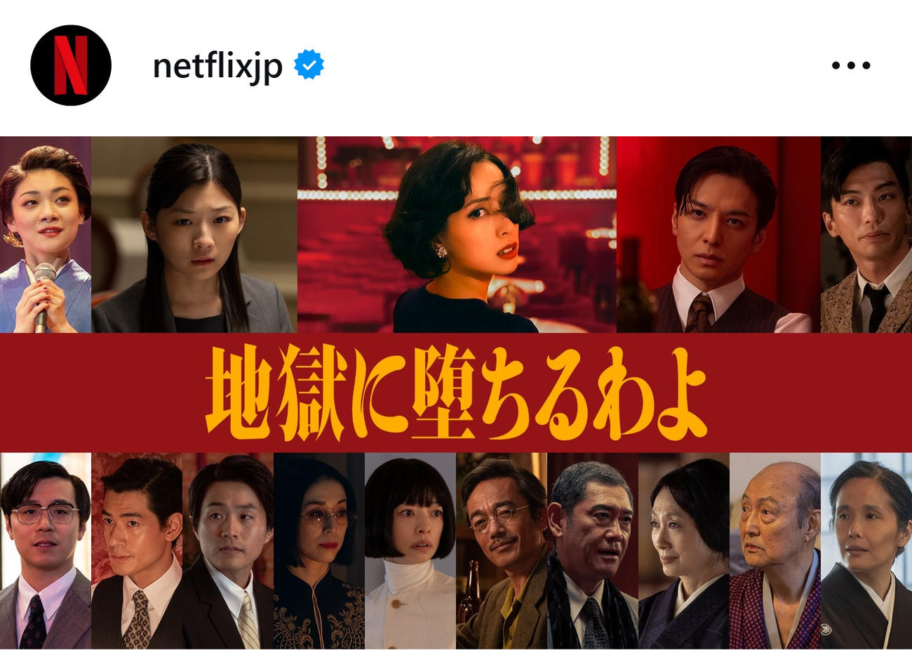 Netflix Japanのインスタグラムから