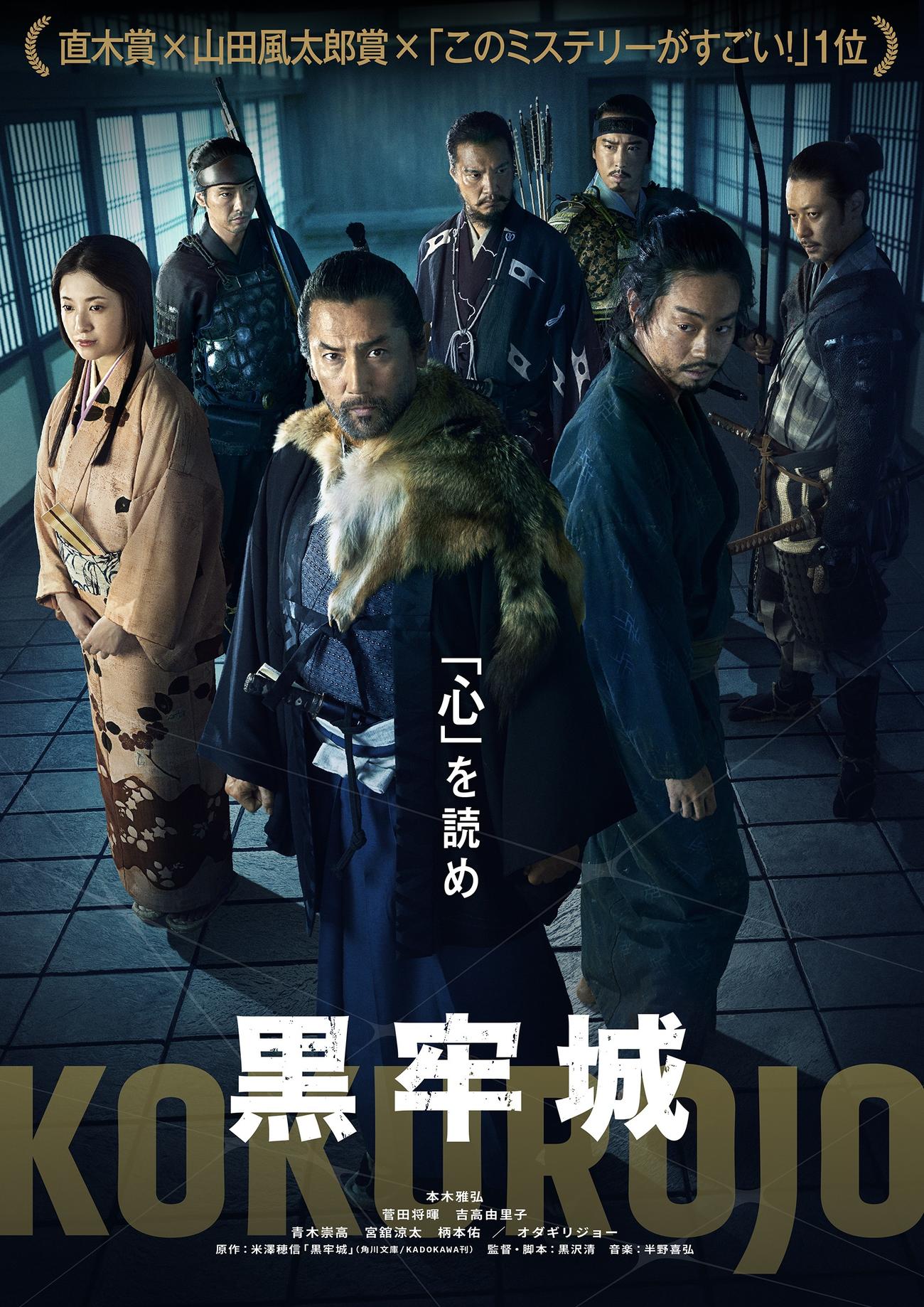 映画「黒牢城」に出演する、前列左から吉高由里子、本木雅弘、菅田将暉、後列左から柄本佑、青木崇高、宮舘涼太、オダギリジョー（C）2026映画「黒牢城」製作委員会