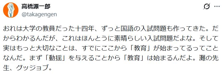 高橋源一郎氏のXから