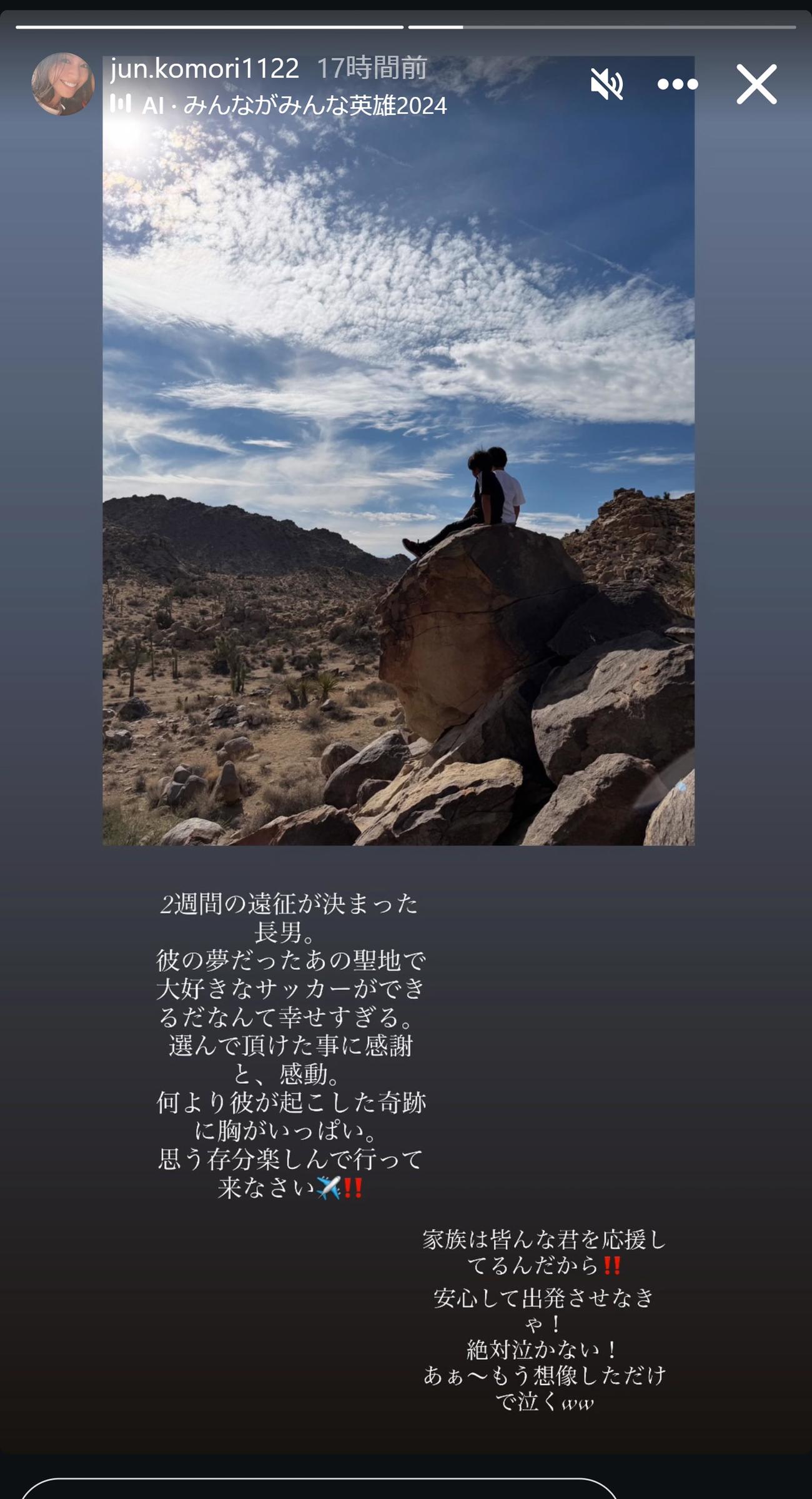 小森純のインスタグラムから