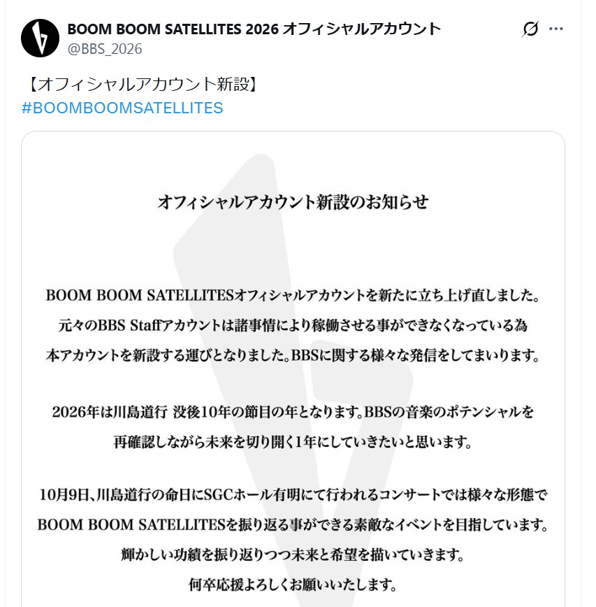 BOOM BOOM SATELLITES公式Xから