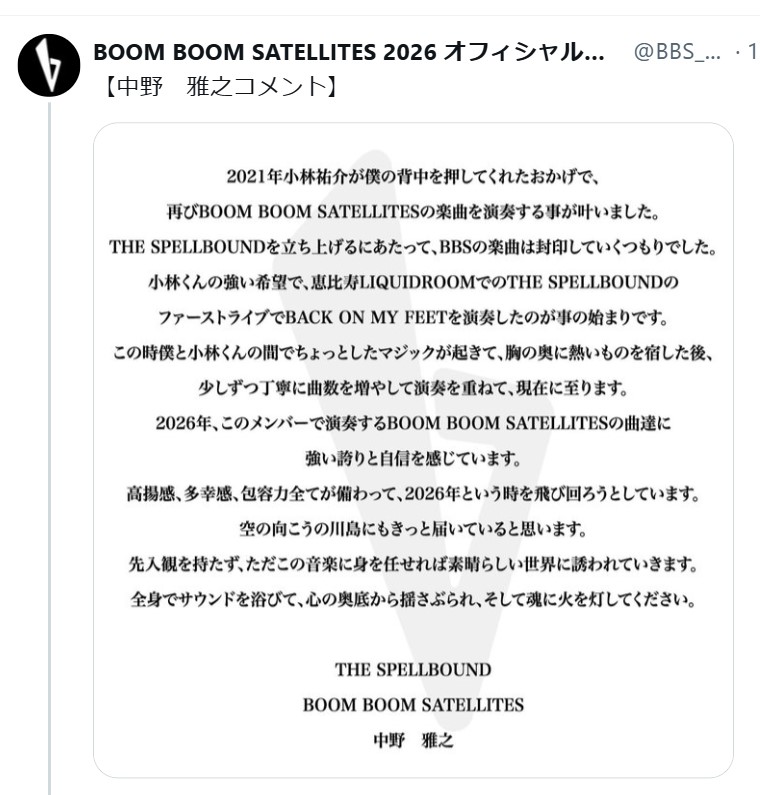 BOOM BOOM SATELLITES公式Xから