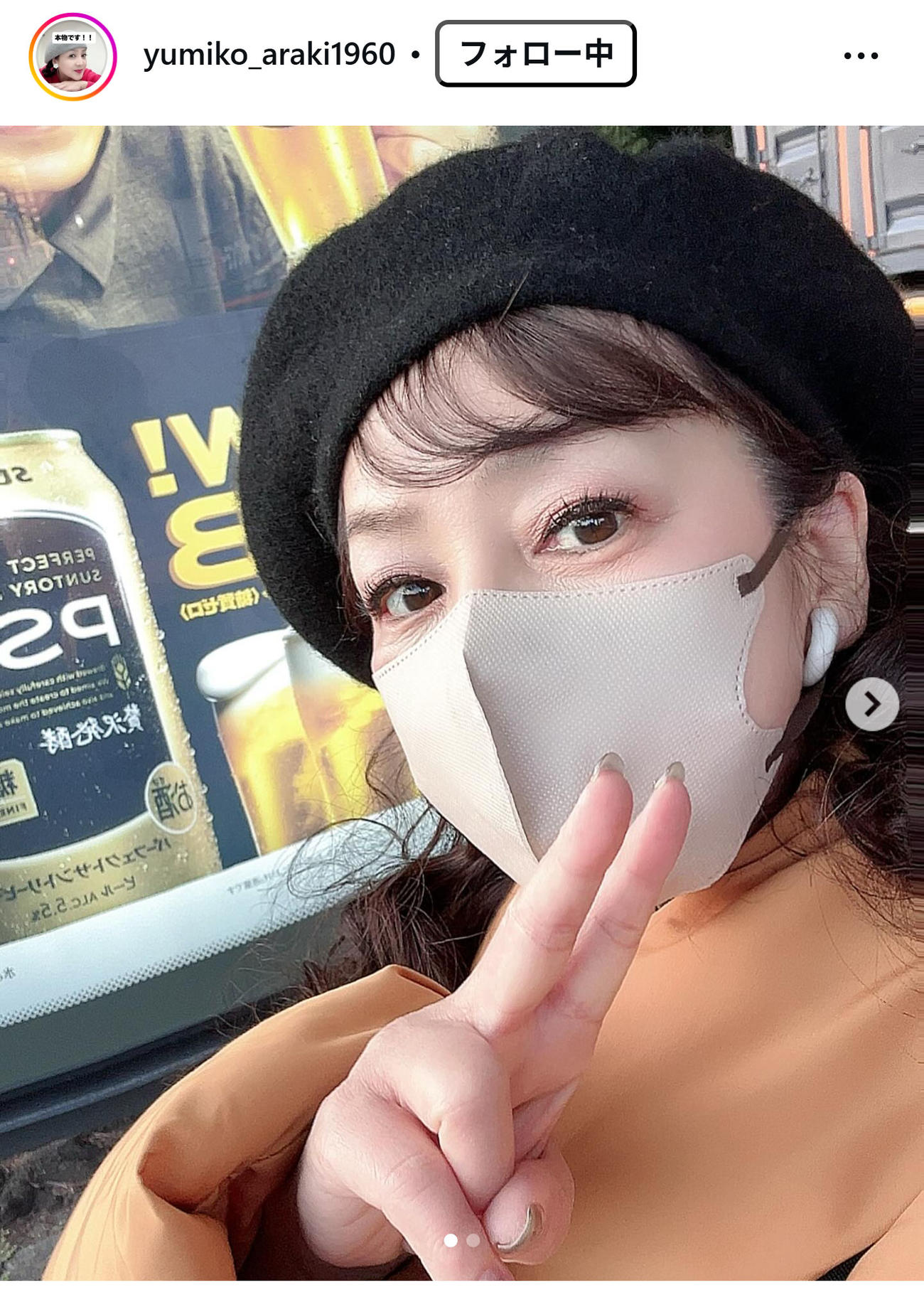 荒木由美子のインスタグラムから