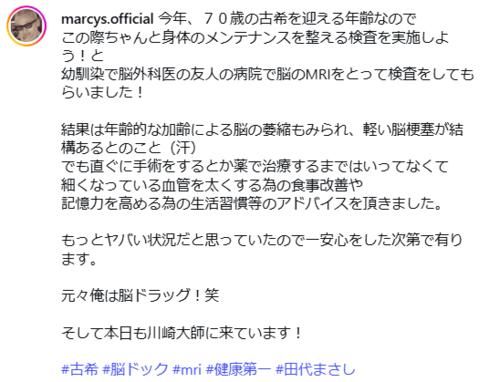 田代まさし氏、MRI検査で「脳の萎縮」や「軽い脳梗塞」みつかるも「もっとヤバい状況だと…」