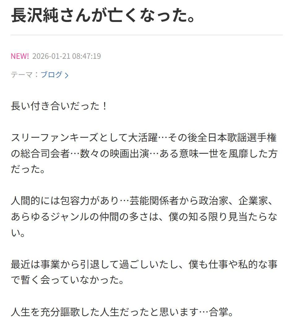 黒沢年雄のブログから