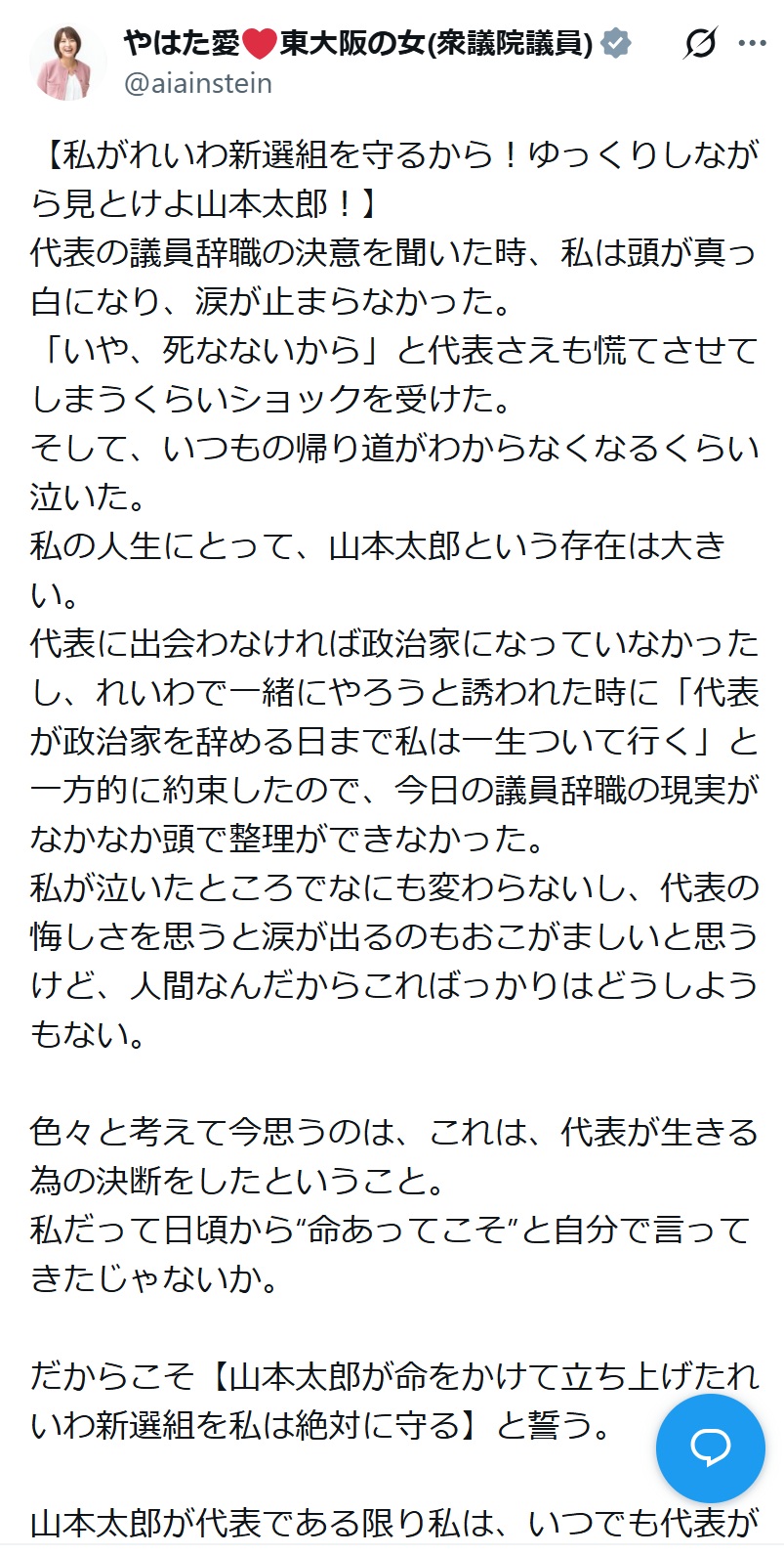 八幡愛衆院議員のXから