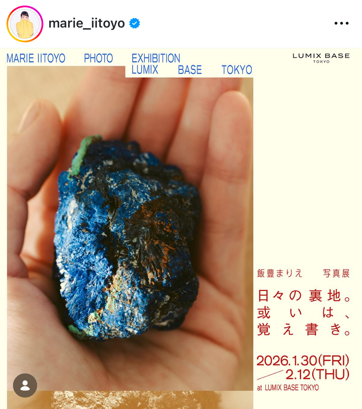 飯豊まりえのインスタグラムから