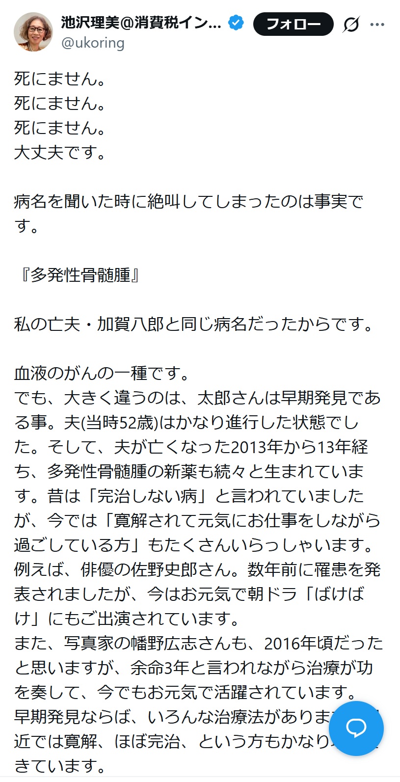 池沢理美氏のXから