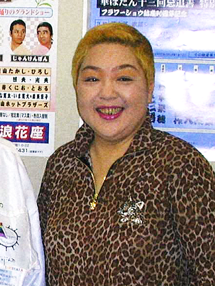 フラワーショウの華ゆりさん（2000年撮影）