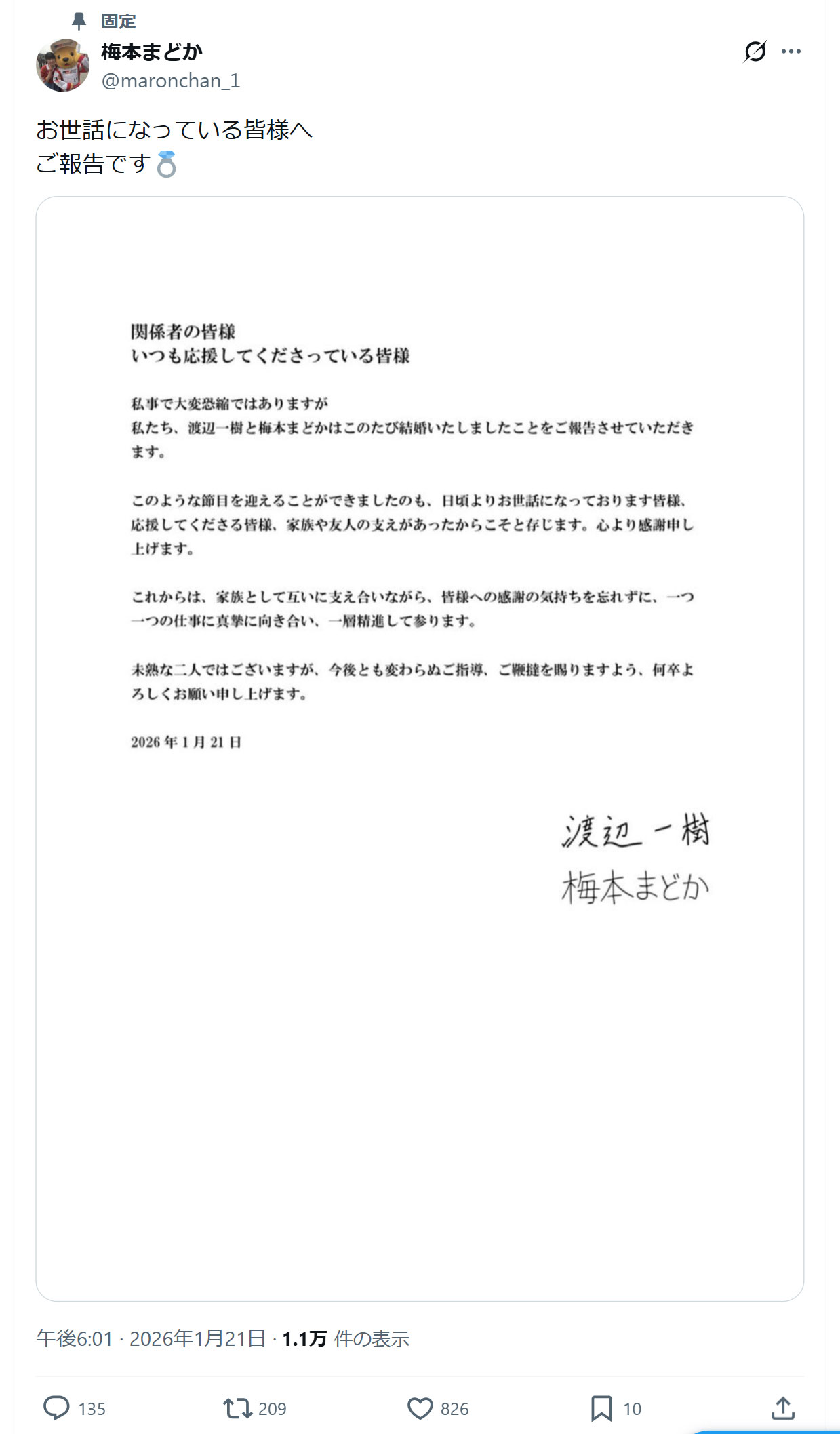 梅本まどかのXから